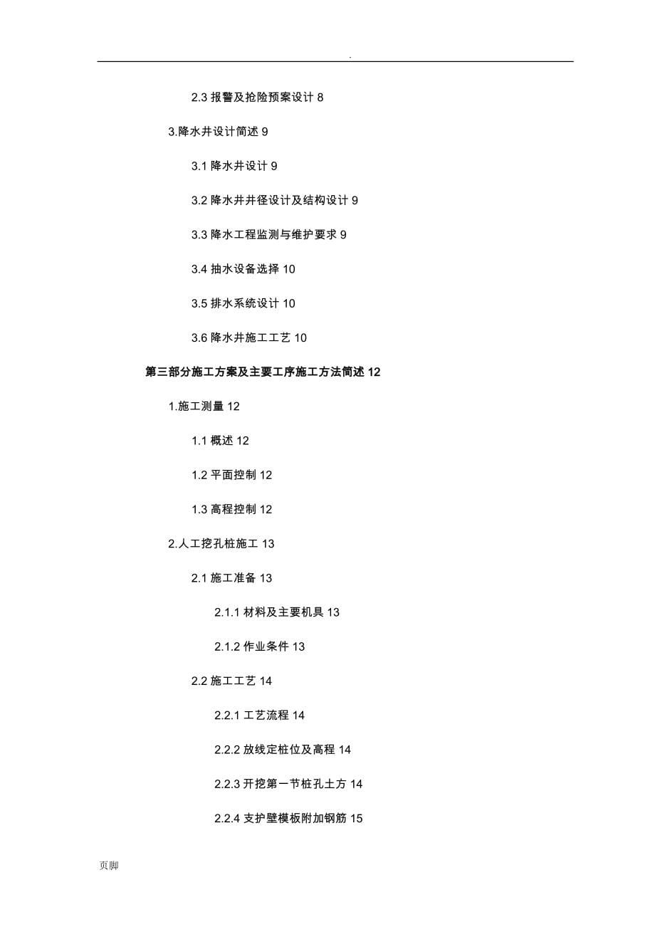 国际广场工程施工组织方案_第5页