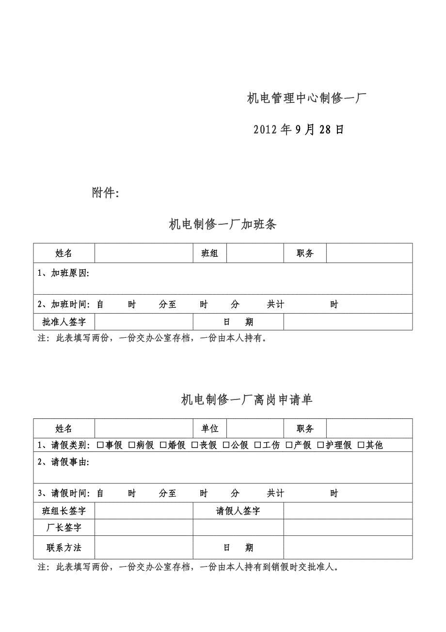 机修厂请销假制度(1)（精品）_第4页