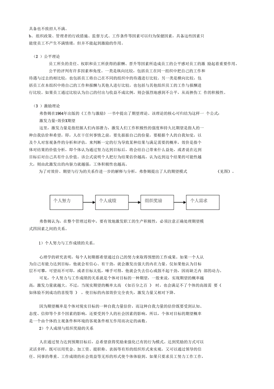 管理心理学培训方案汇编_第3页