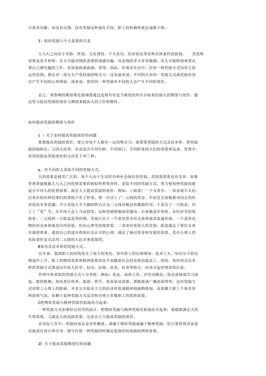 管理心理学培训方案汇编_第4页