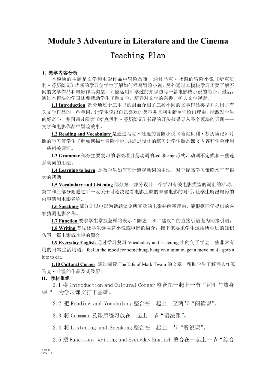 必修五module3教案.doc_第1页