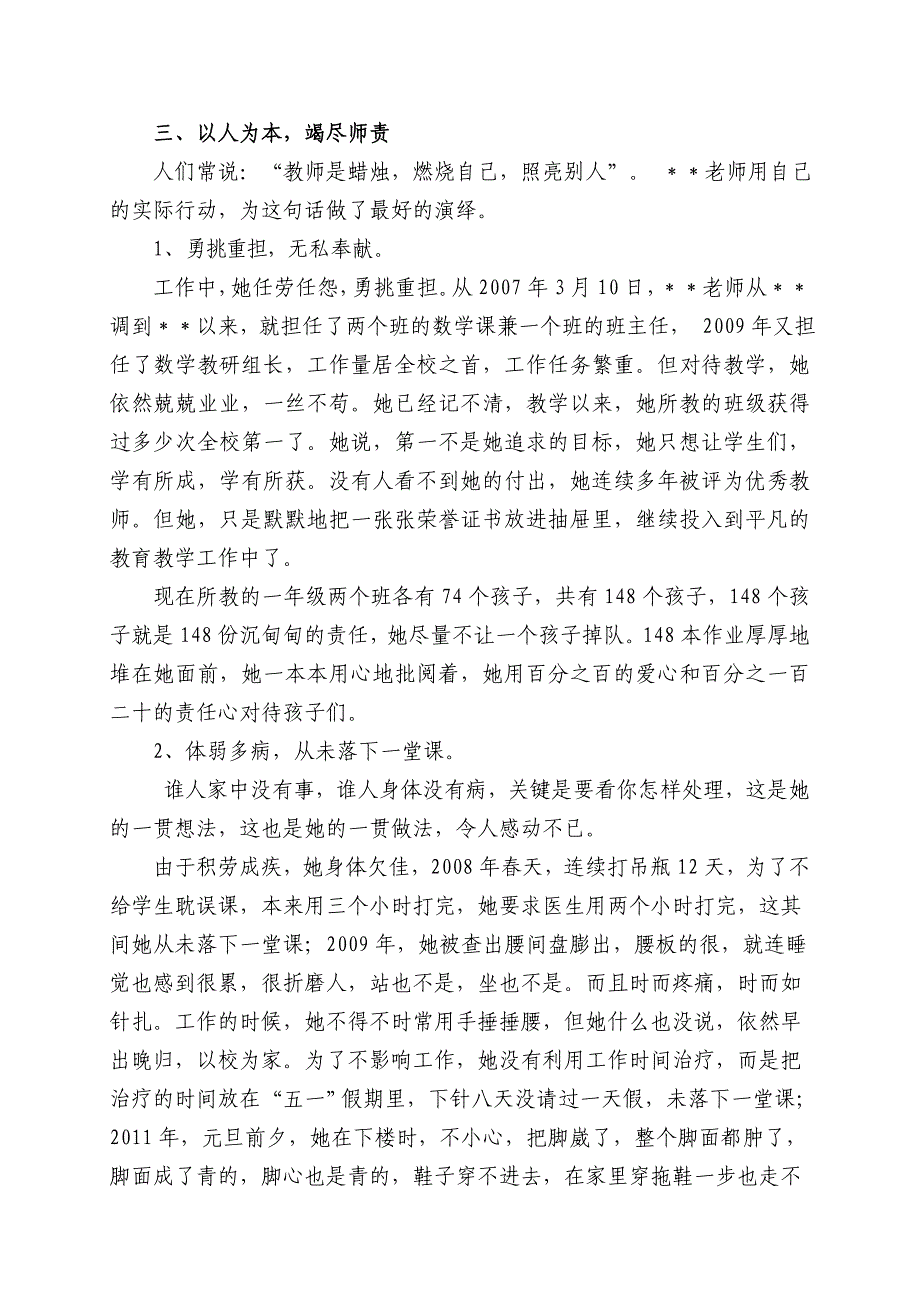 小学优秀教师事迹材料_第4页