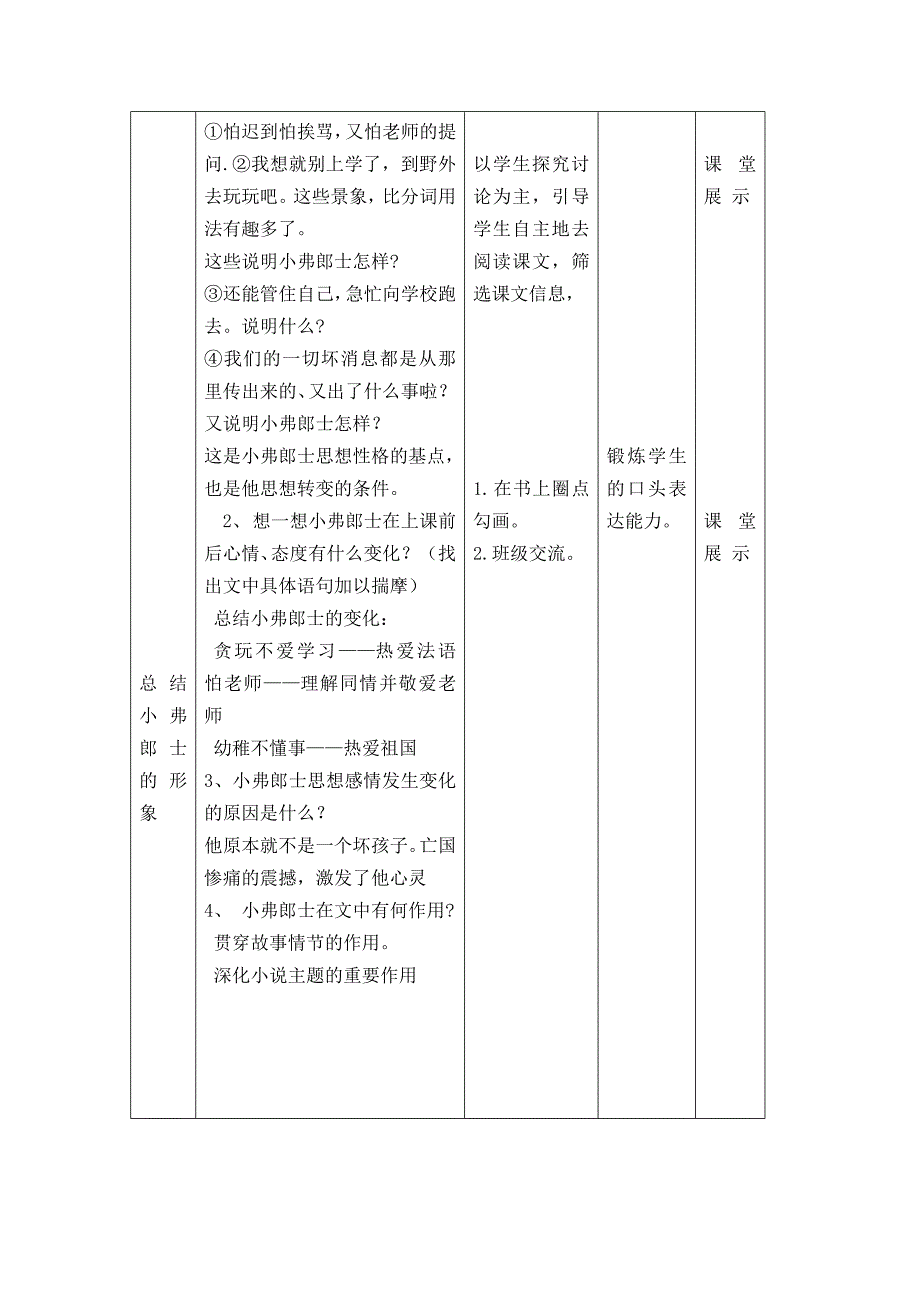 最后一课2_第3页