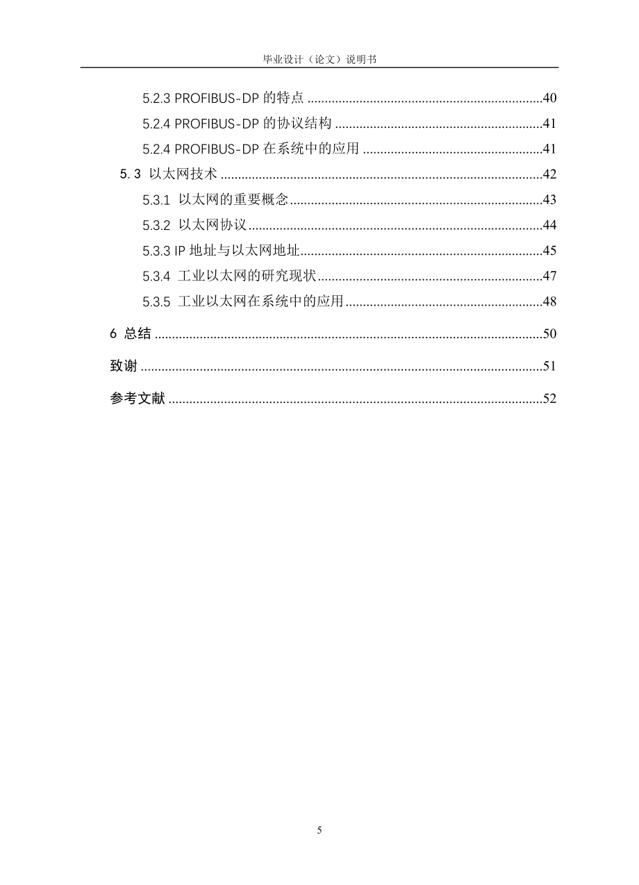 基于PLC的水闸自动化监控系统.doc_第5页