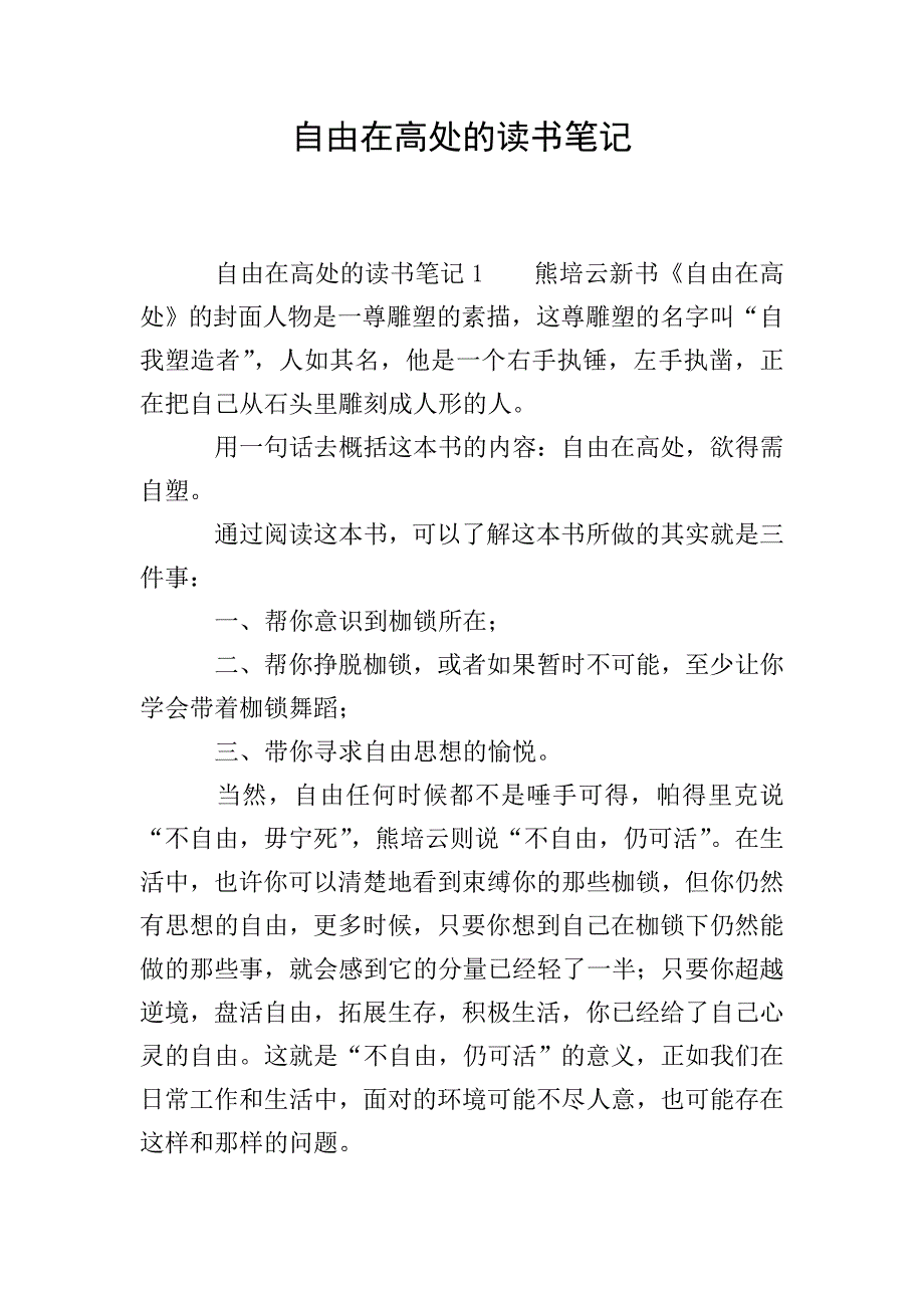 自由在高处的读书笔记.doc_第1页