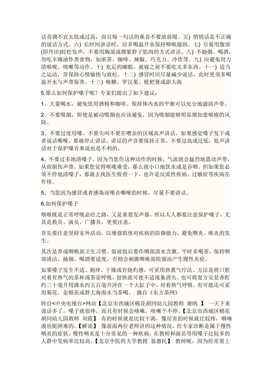 嗓子疼痛说话困难以及慢性咽炎治理方法.doc_第2页