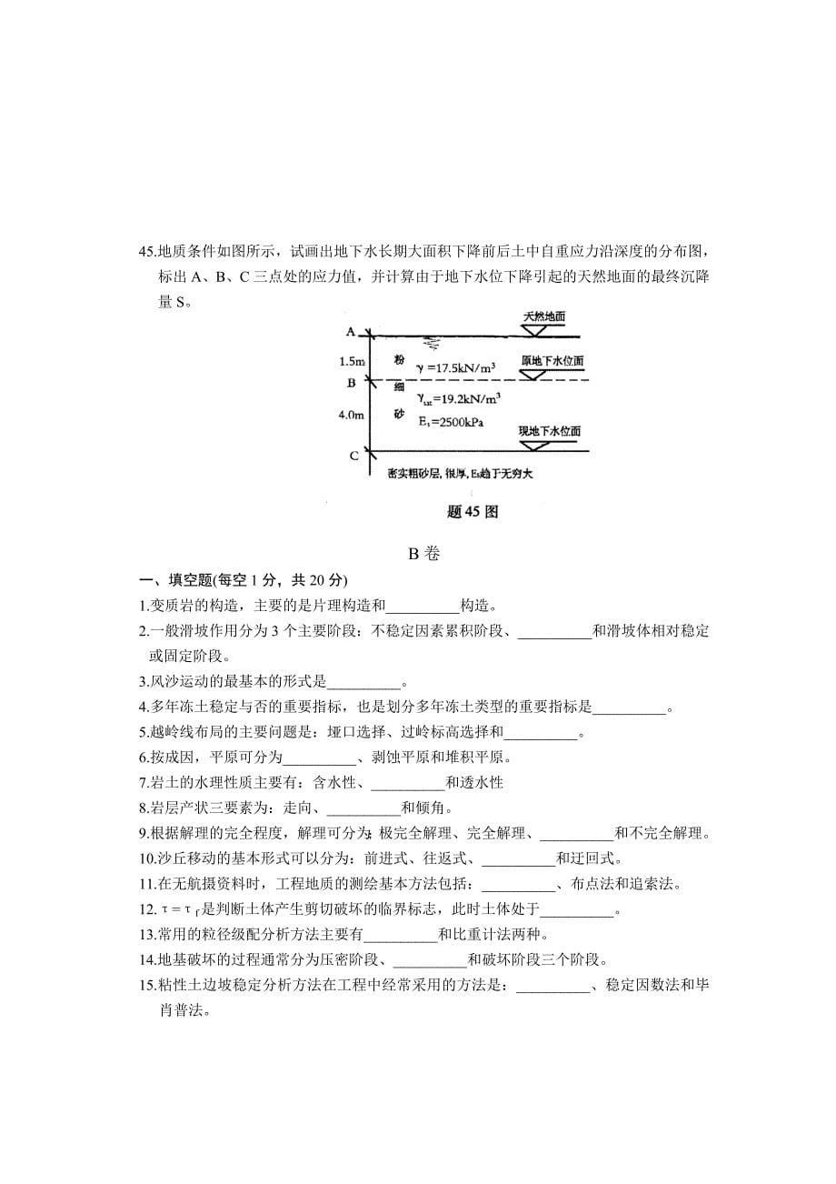 10月浙江省自学考试工程地质及土力学试题_第5页