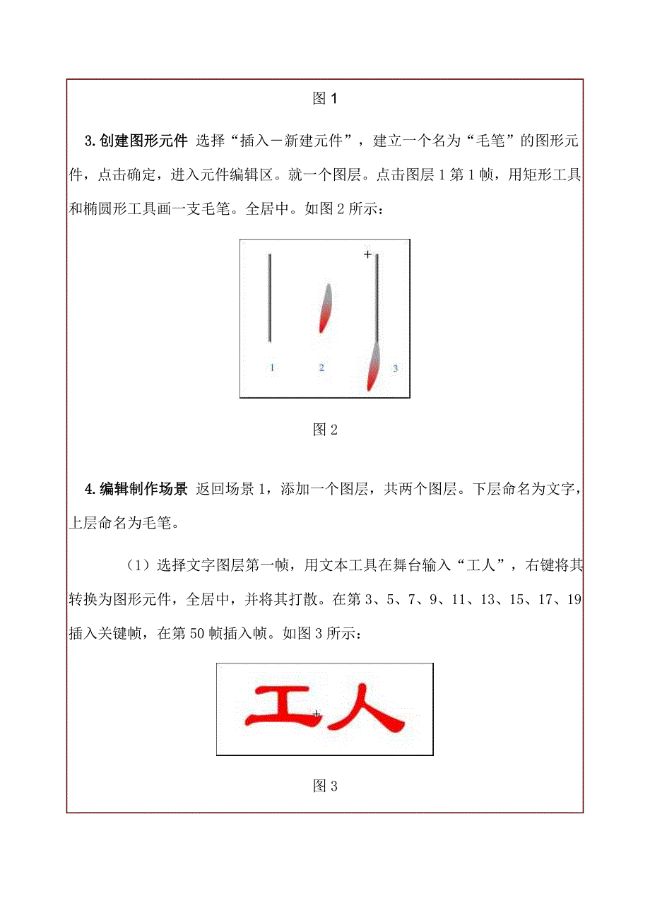 毛笔写字的制作原理与思考_第2页