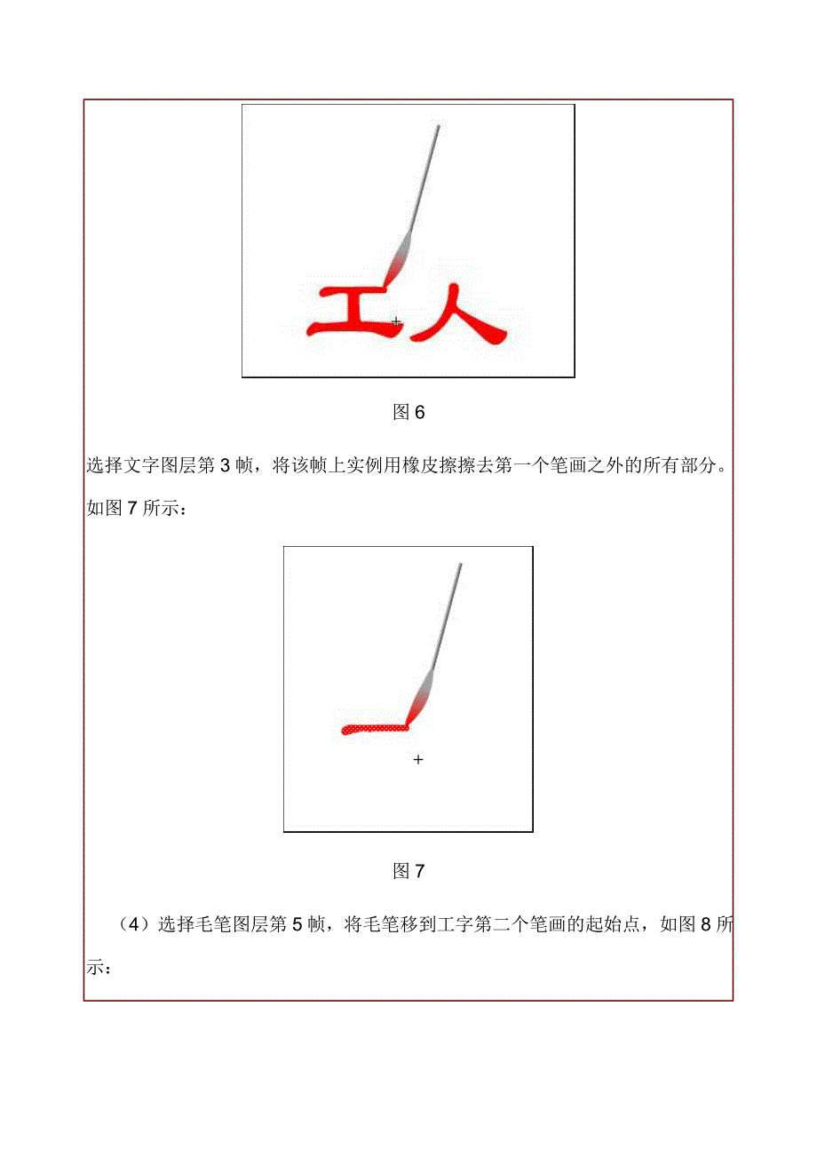 毛笔写字的制作原理与思考_第4页