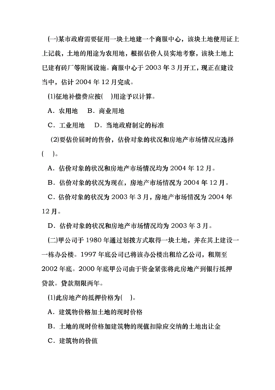 房地产估价案例与分析试题cclz_第2页