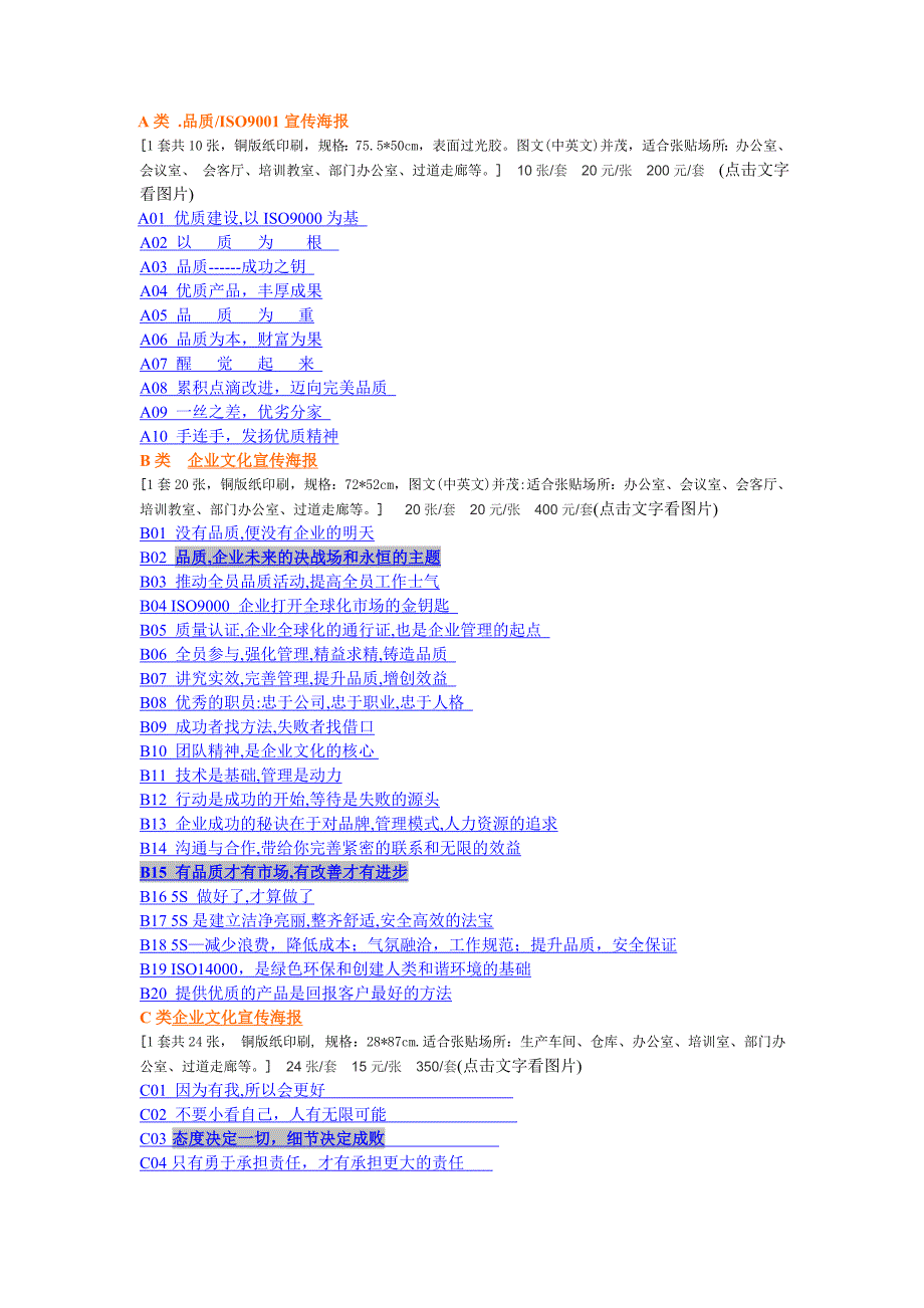 品质和5S宣传标语.doc_第1页