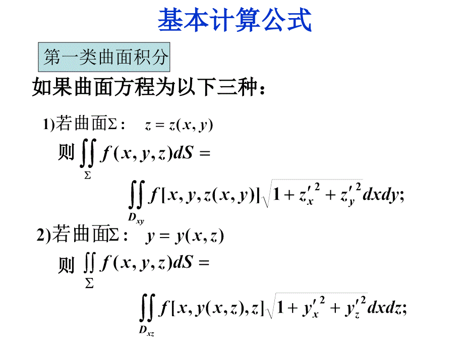 《曲面积分习题》PPT课件_第2页