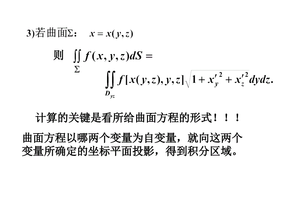 《曲面积分习题》PPT课件_第3页