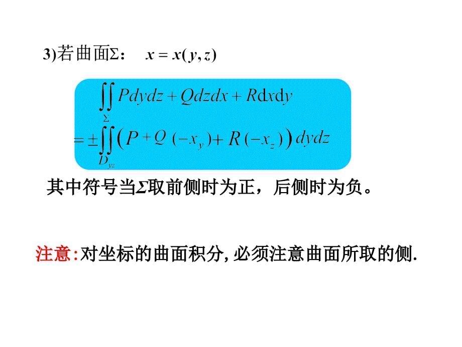 《曲面积分习题》PPT课件_第5页