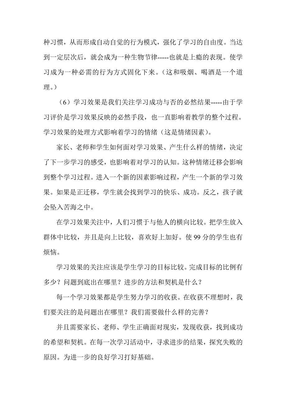 10高效学习要素关系简要说明.doc_第5页