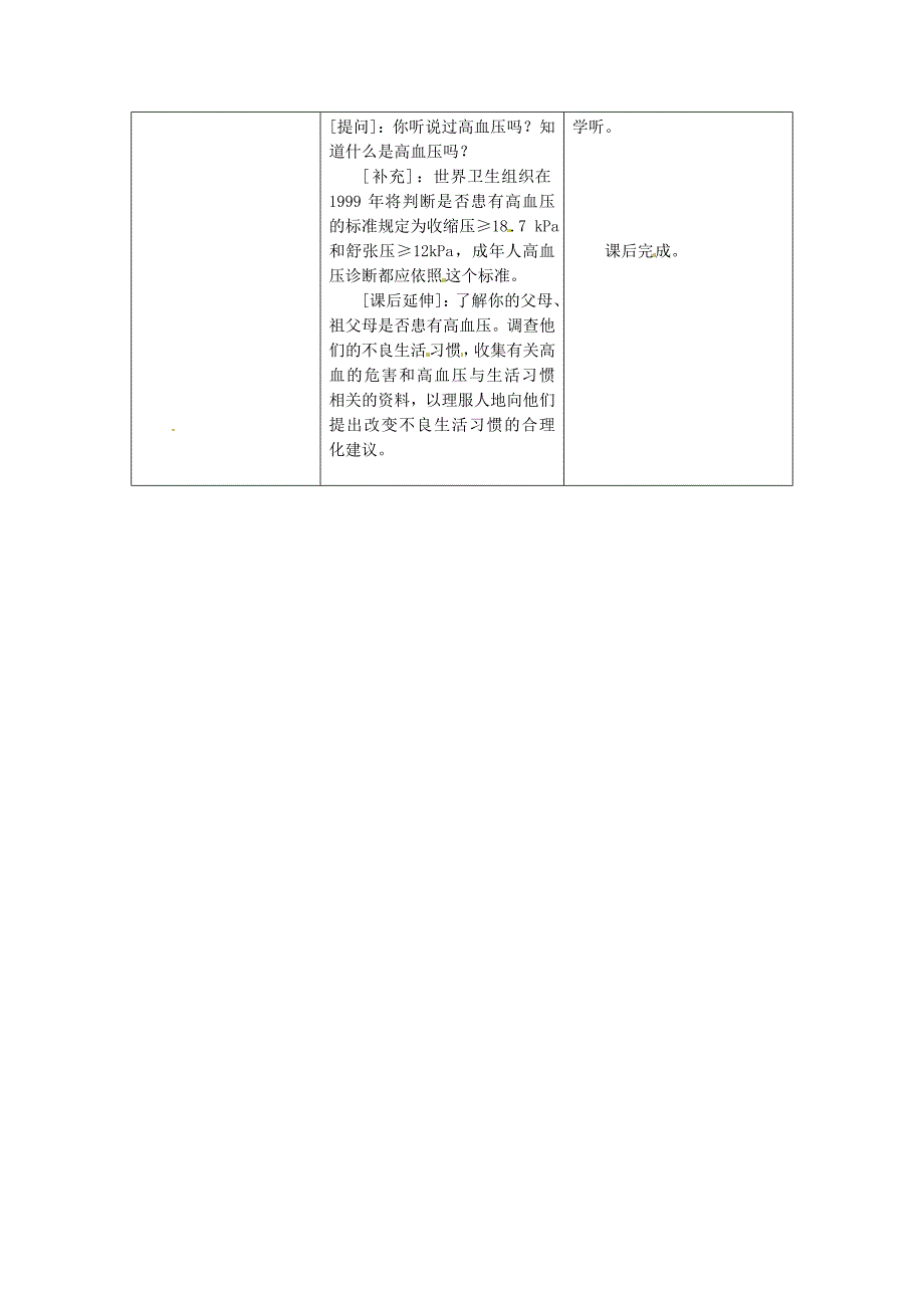 七年级生物下册第十章人体内的物质运输和能量供给第2节血液循环教案苏教版_第3页