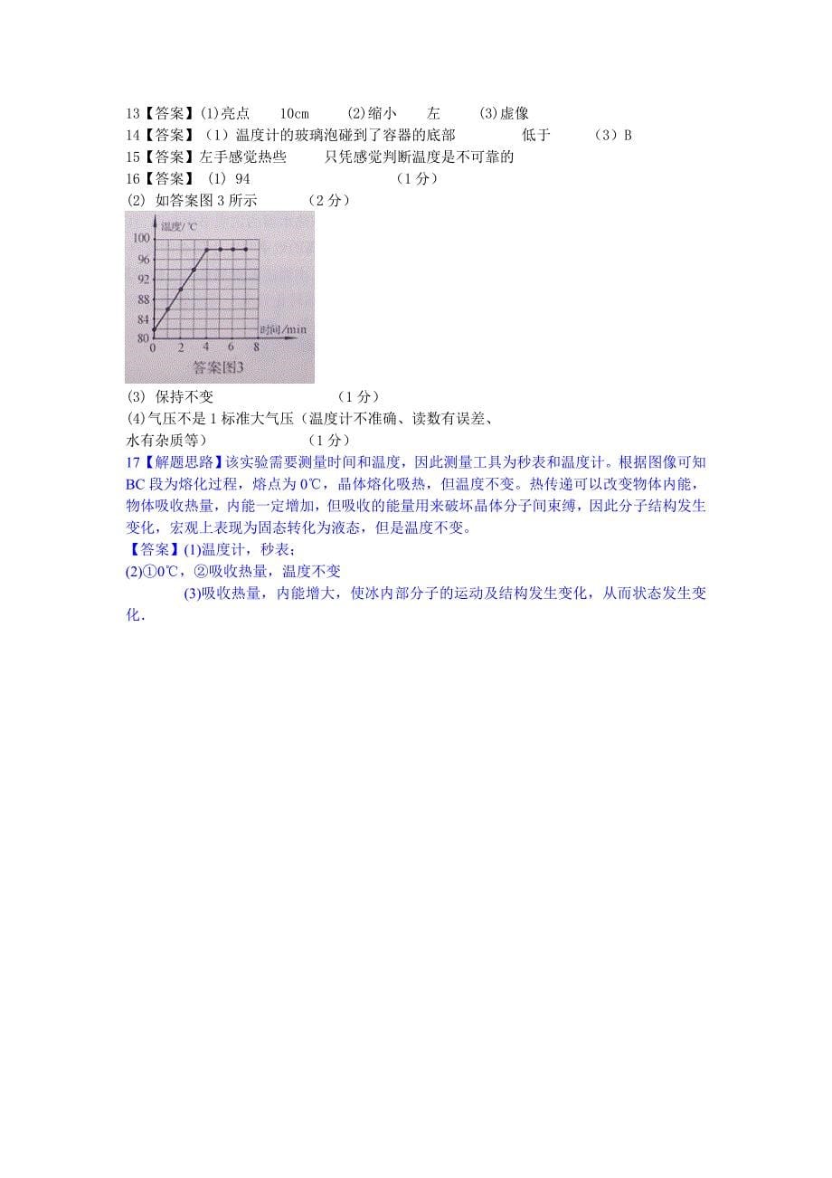 2012年商城二中中考物理实验题专题(一)_第5页