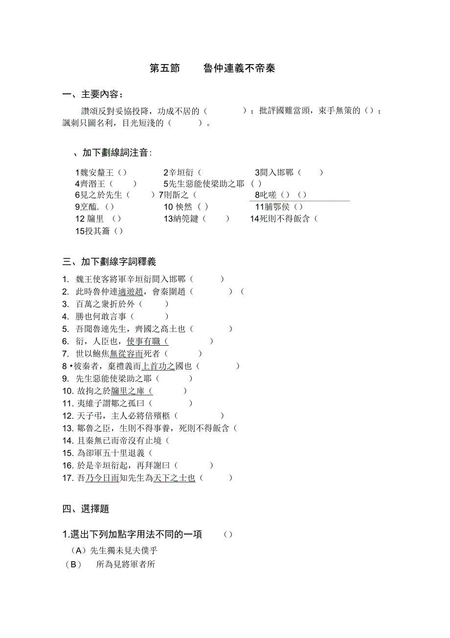 第五节鲁仲连义不帝秦_第1页