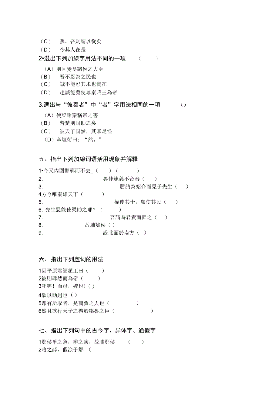 第五节鲁仲连义不帝秦_第2页