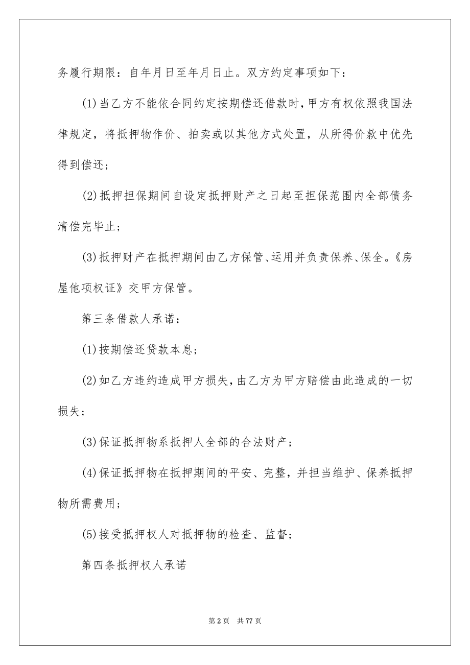 民间房产抵押合同13篇_第2页