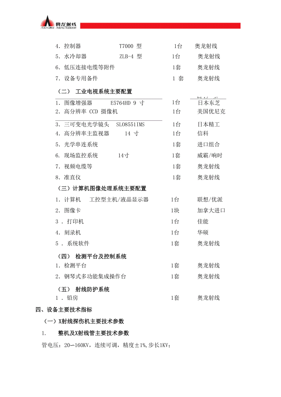 奥龙X射线实时成像检测系统技术方案_第2页