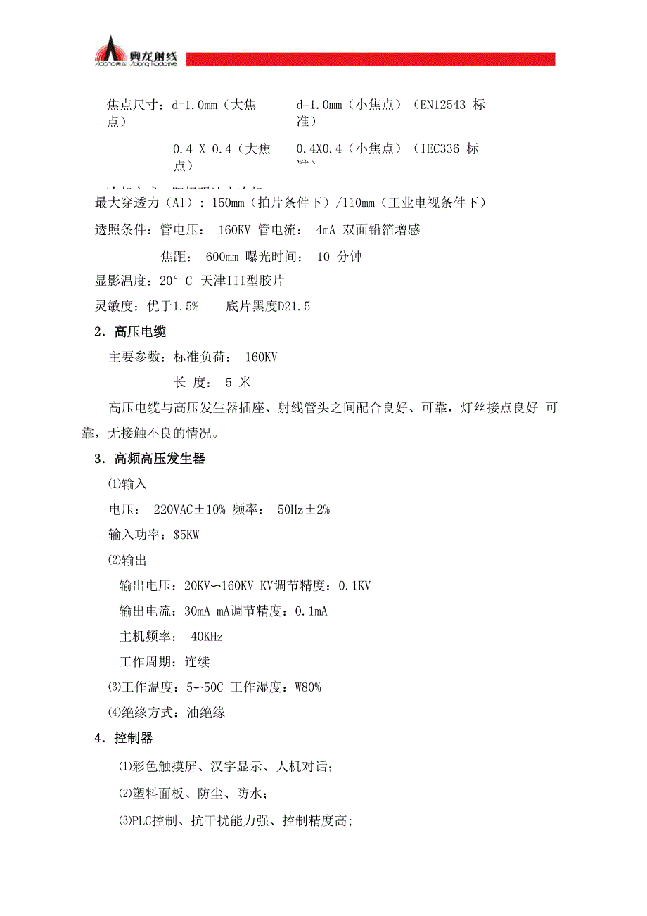 奥龙X射线实时成像检测系统技术方案_第4页