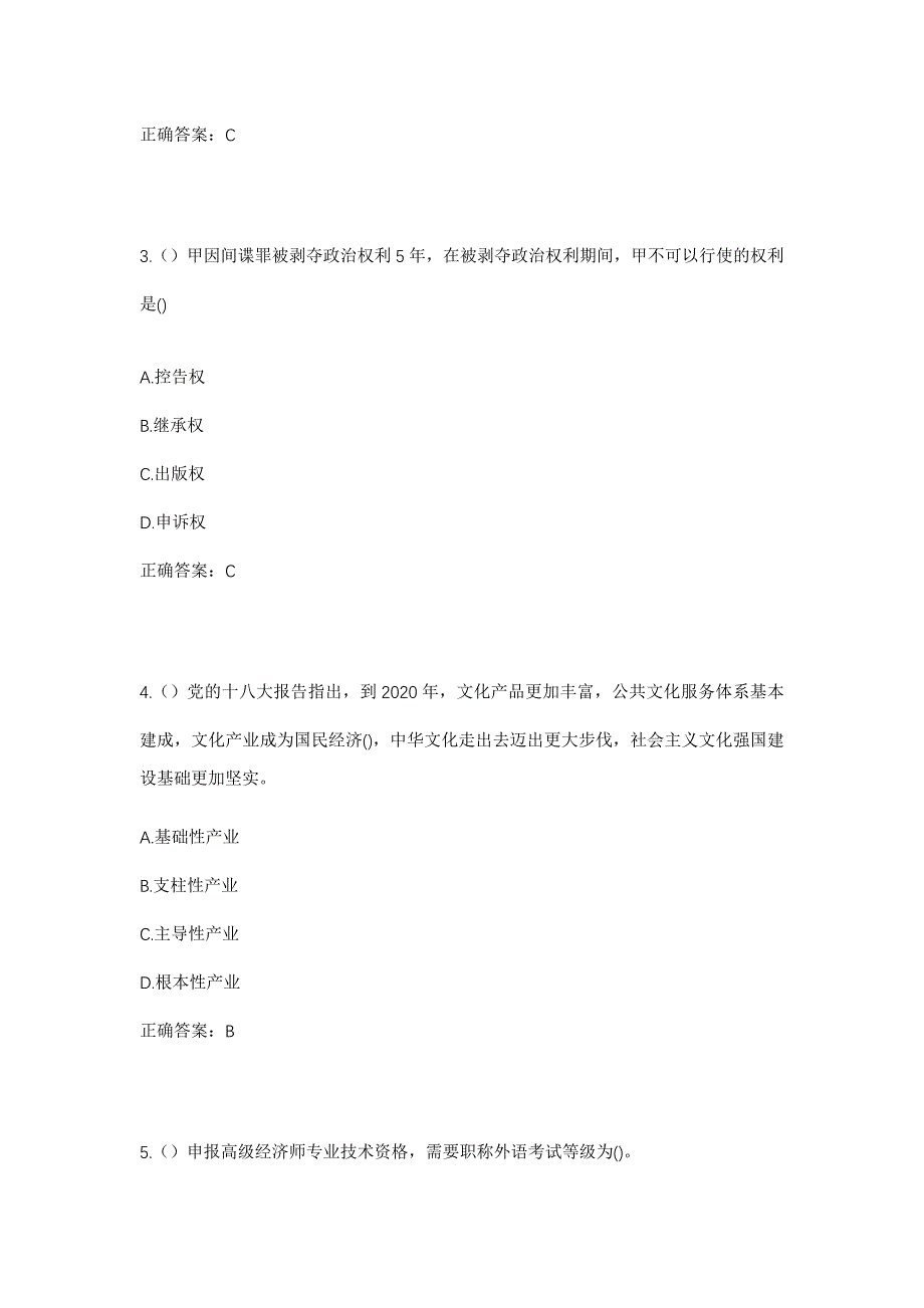 2023年山东省德州市乐陵市黄夹镇东大桑树村社区工作人员考试模拟题及答案_第2页