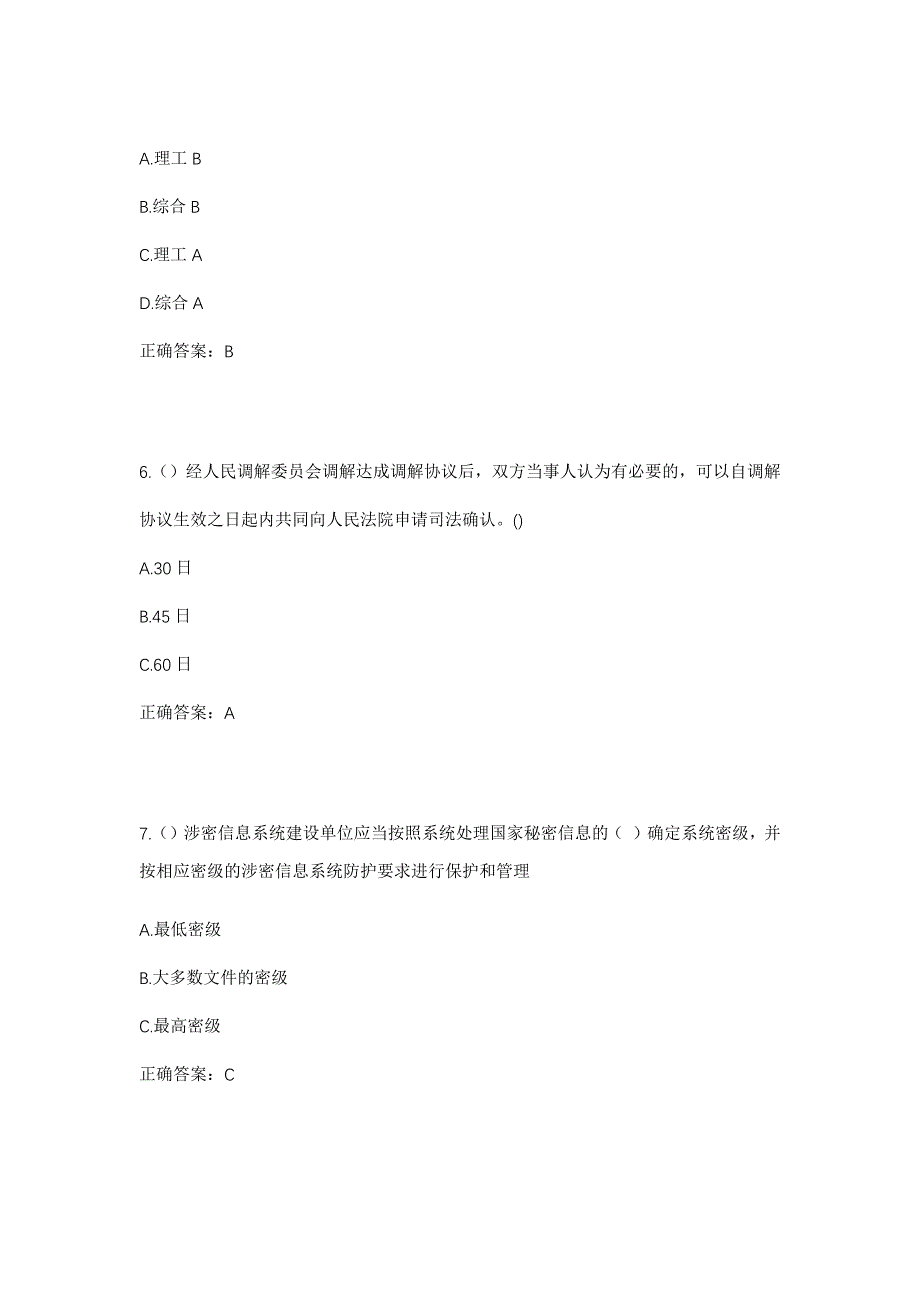 2023年山东省德州市乐陵市黄夹镇东大桑树村社区工作人员考试模拟题及答案_第3页