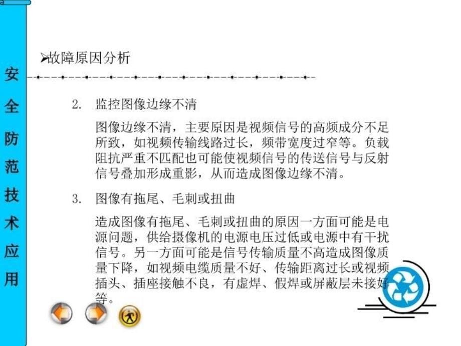 最新安全防范技术应用 (2)PPT课件_第5页