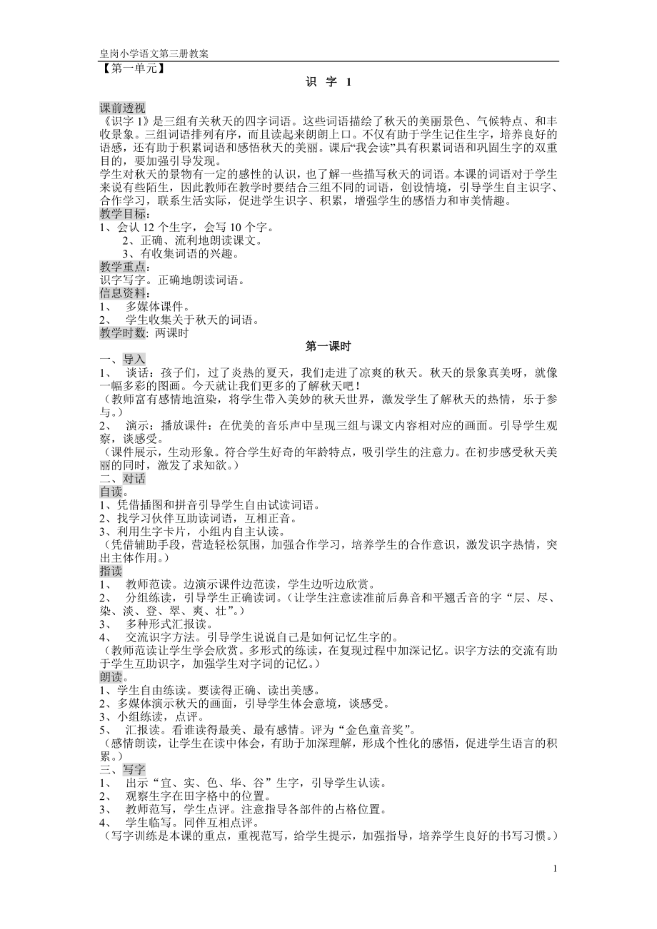 语文第三册教案学.doc_第2页