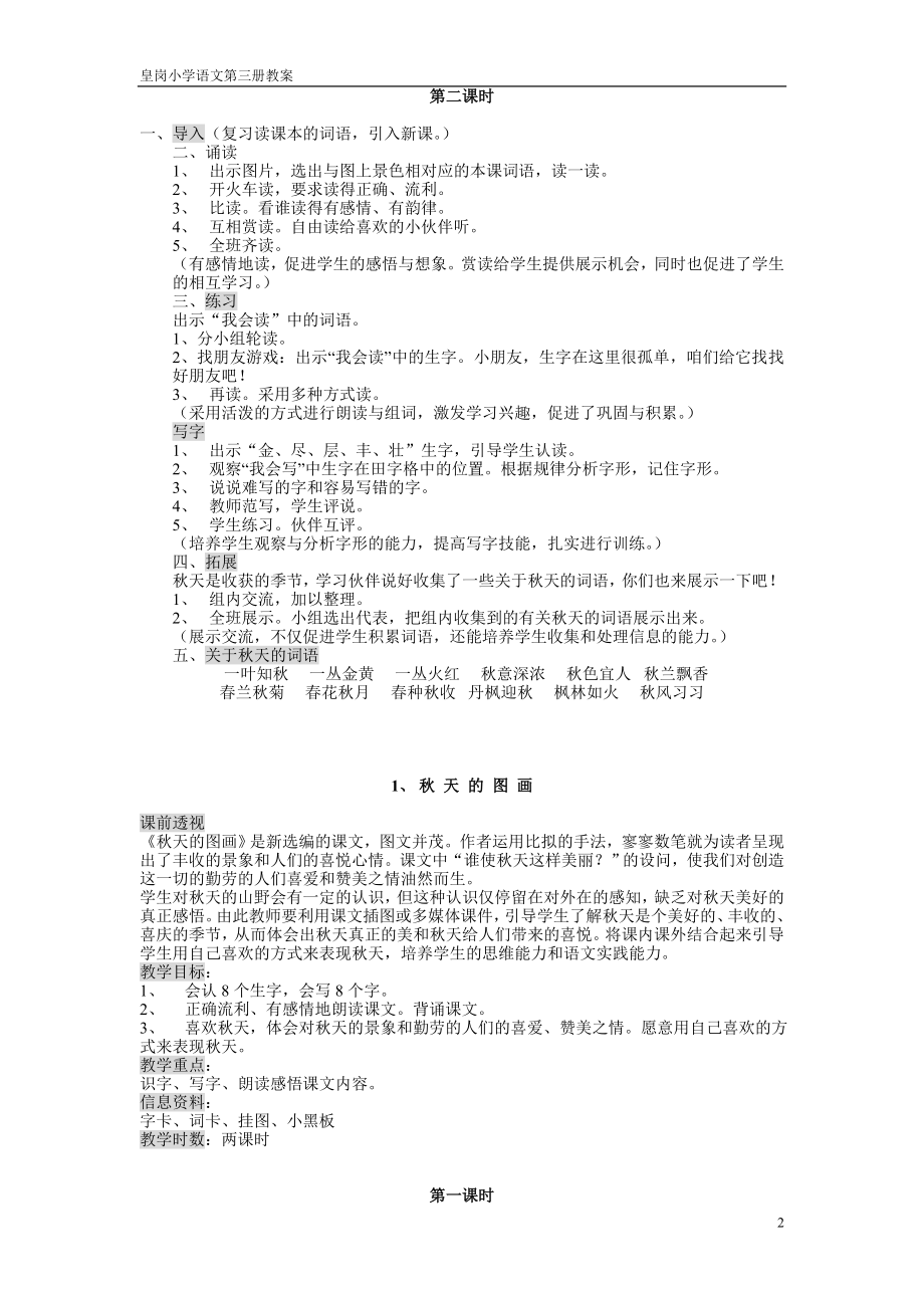 语文第三册教案学.doc_第3页