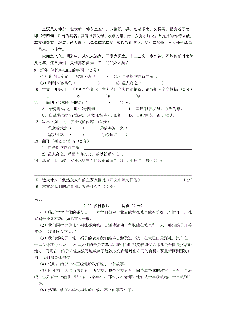 七年级语文第一单元测试卷(含答案).doc_第2页