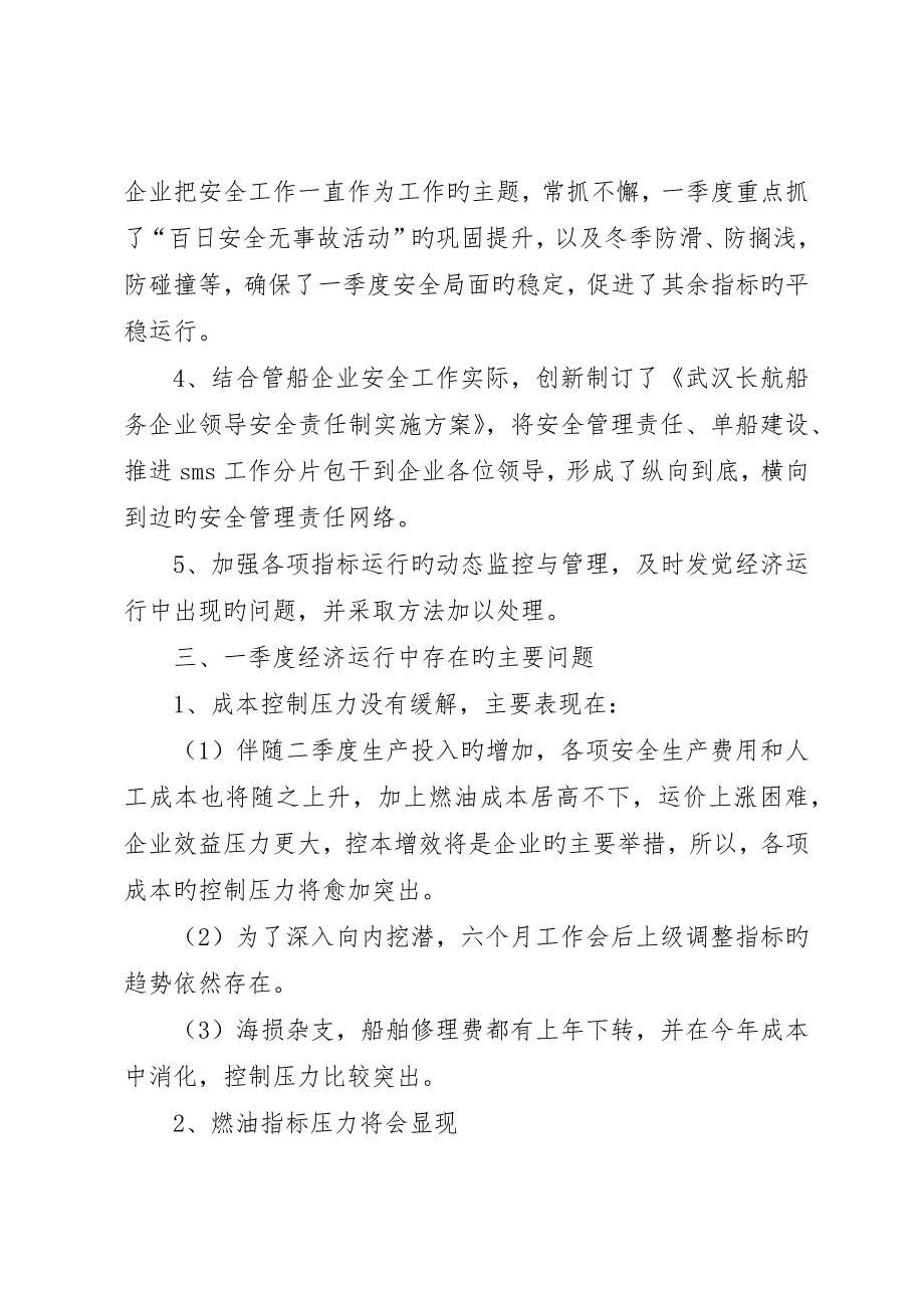 物资经济活动分析报告庙嘴季度_第4页