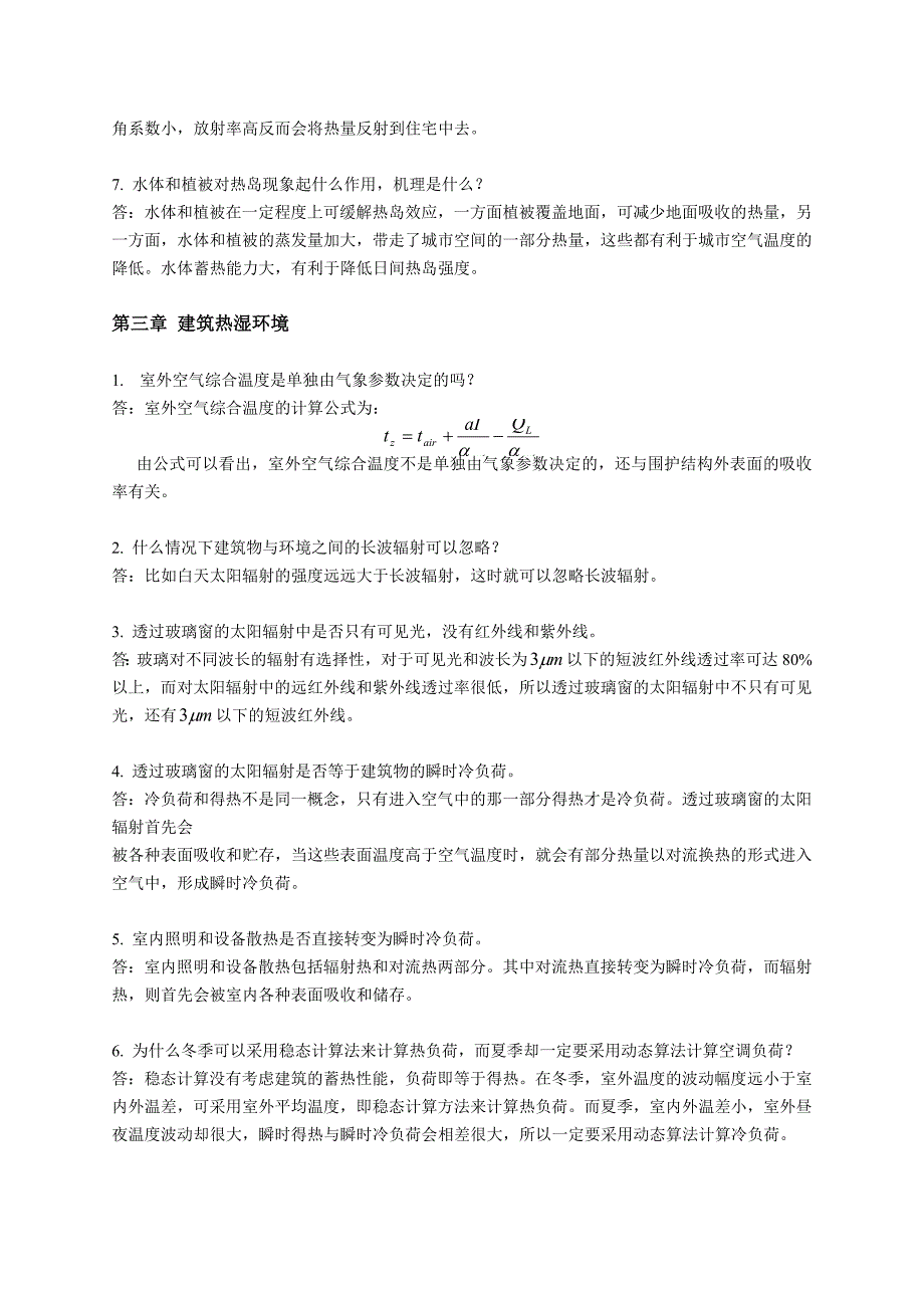 《建筑环境学》习题部分参考答案_第2页