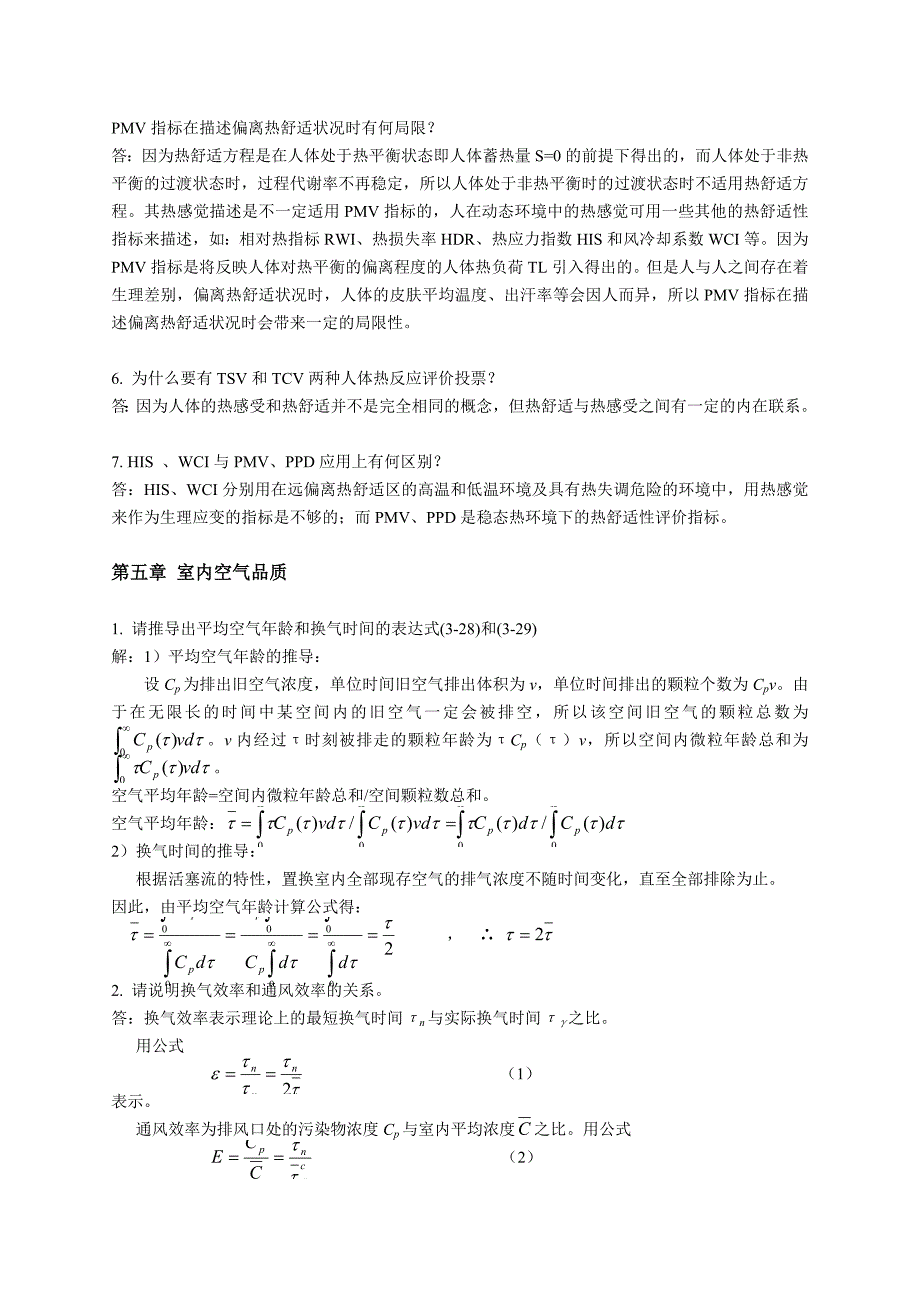 《建筑环境学》习题部分参考答案_第4页