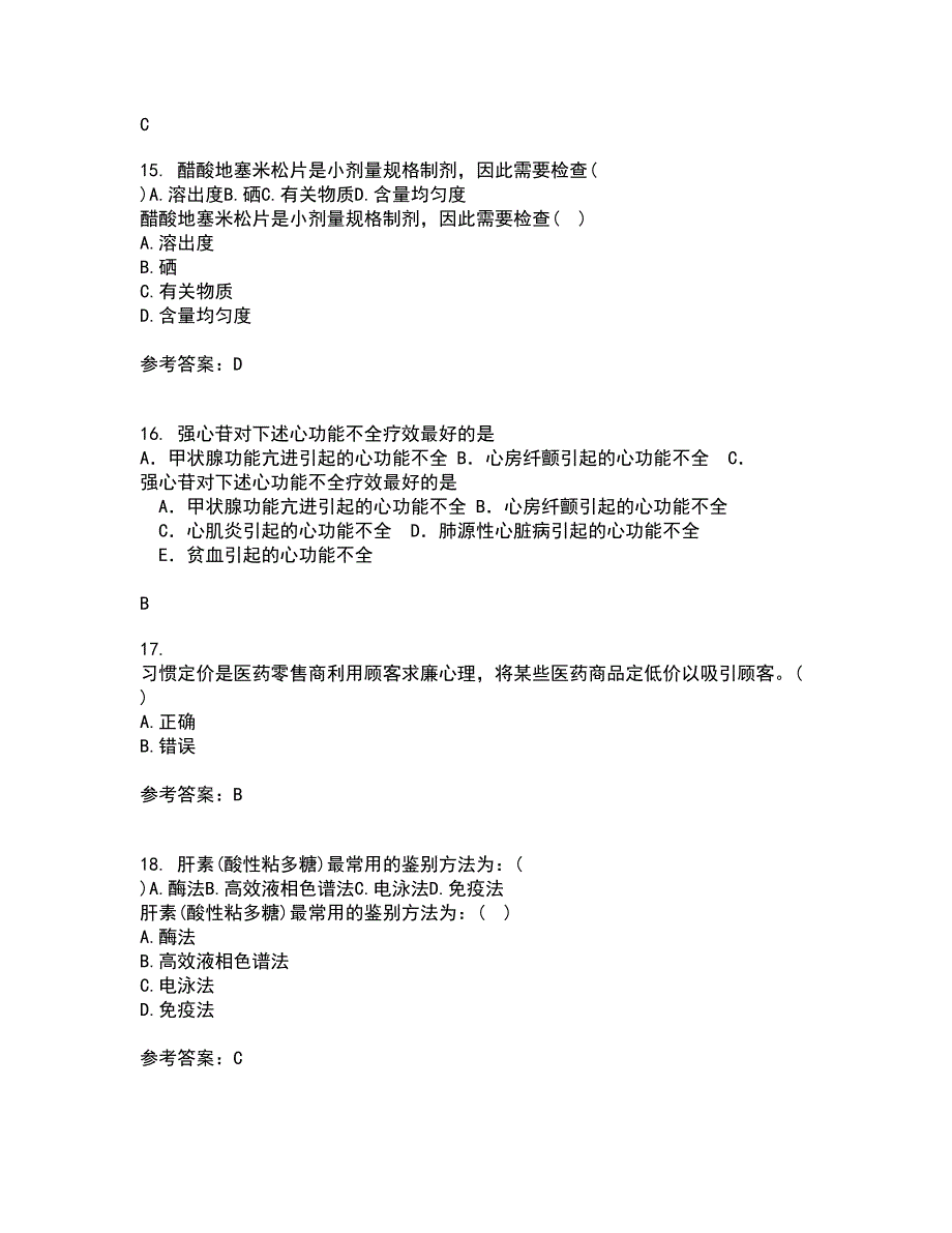 中国医科大学21秋《药品市场营销学》综合测试题库答案参考59_第4页