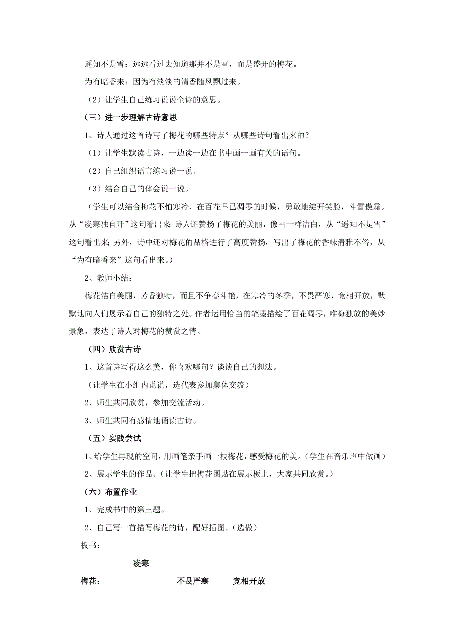 2022年(秋)一年级语文上册 梅花教案 长春版_第2页