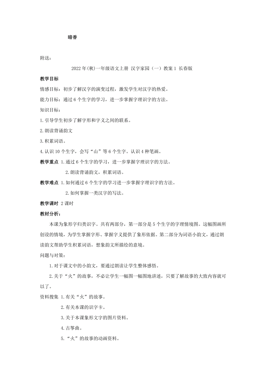 2022年(秋)一年级语文上册 梅花教案 长春版_第3页