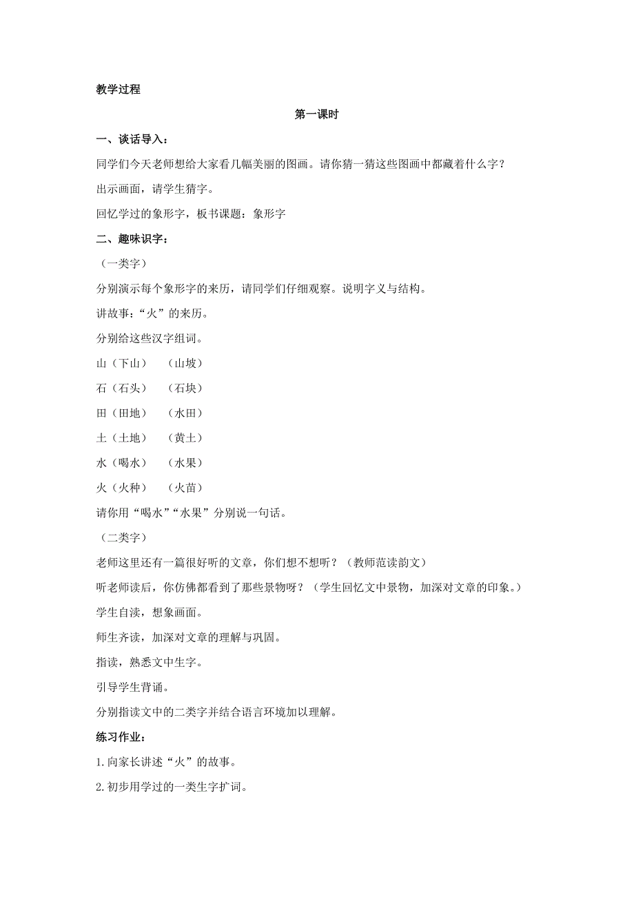 2022年(秋)一年级语文上册 梅花教案 长春版_第4页