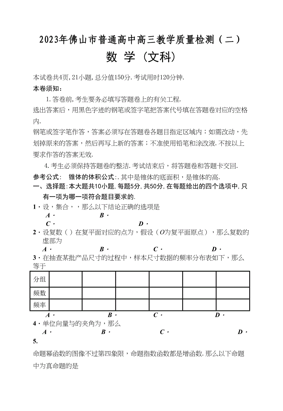 2023年佛山高三二模数学试题及答案文科理科.docx_第1页