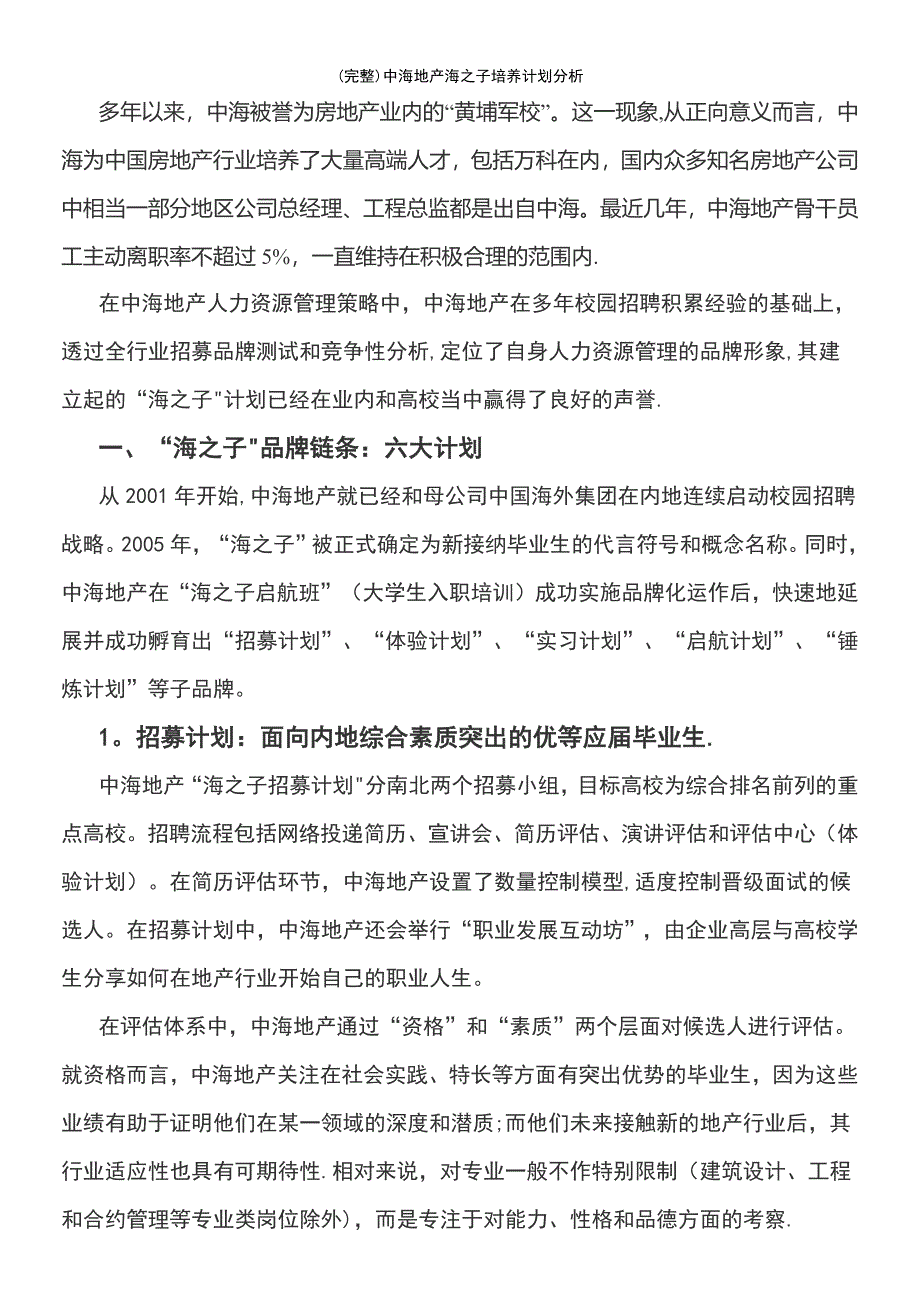 (最新整理)中海地产海之子培养计划分析_第2页