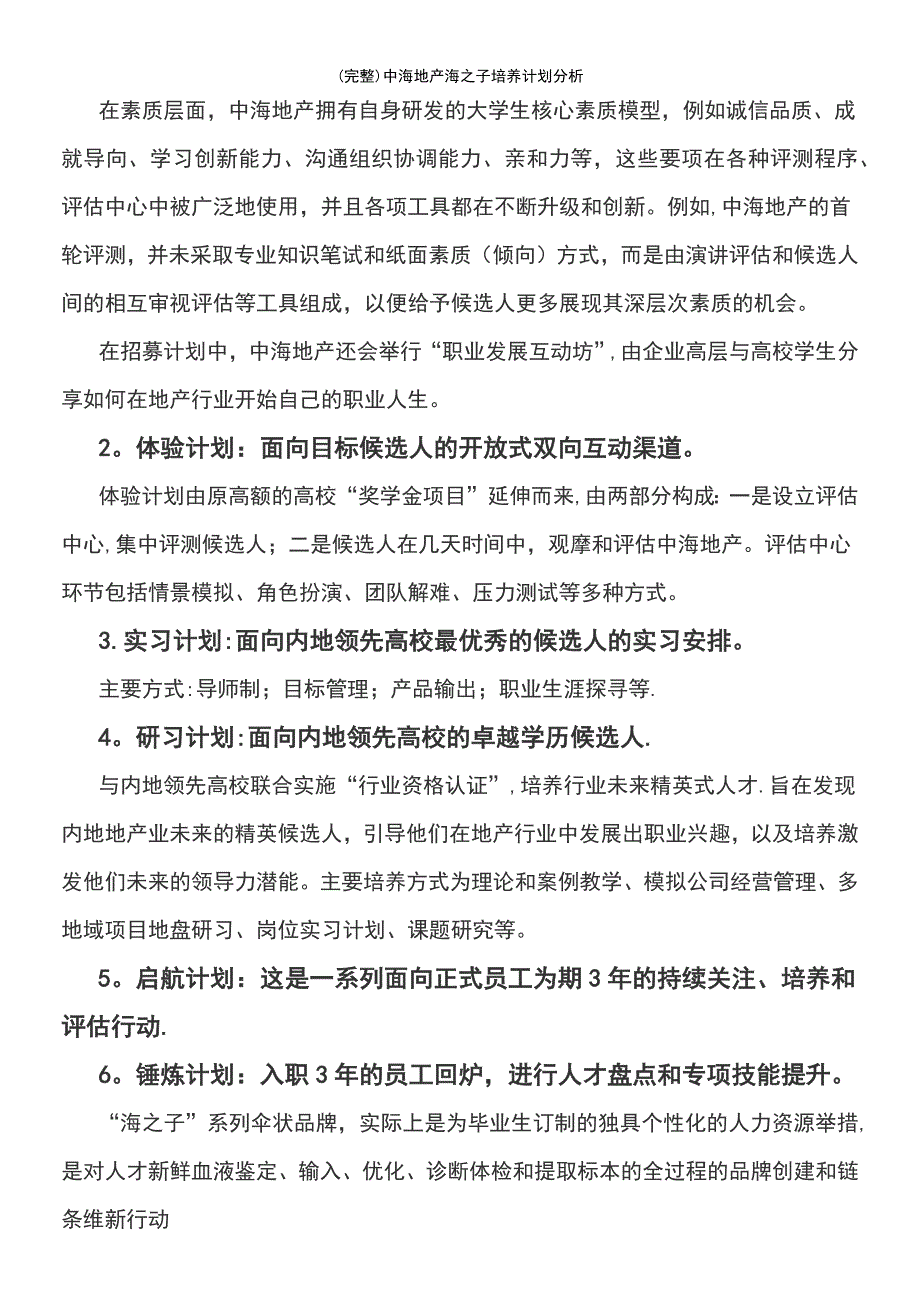 (最新整理)中海地产海之子培养计划分析_第3页