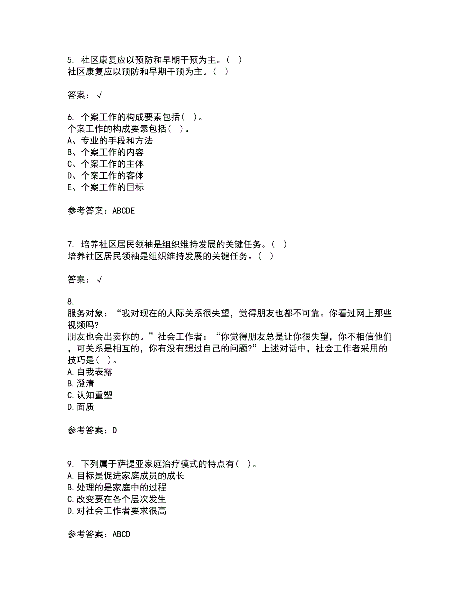 南开大学21秋《个案工作》平时作业2-001答案参考50_第2页