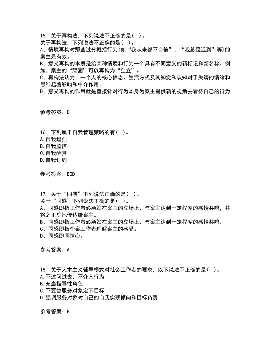 南开大学21秋《个案工作》平时作业2-001答案参考50_第4页