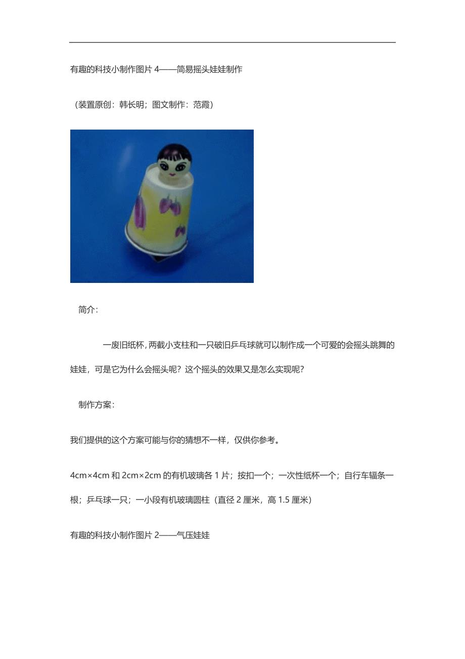 有趣的科技小制作图片4_第1页