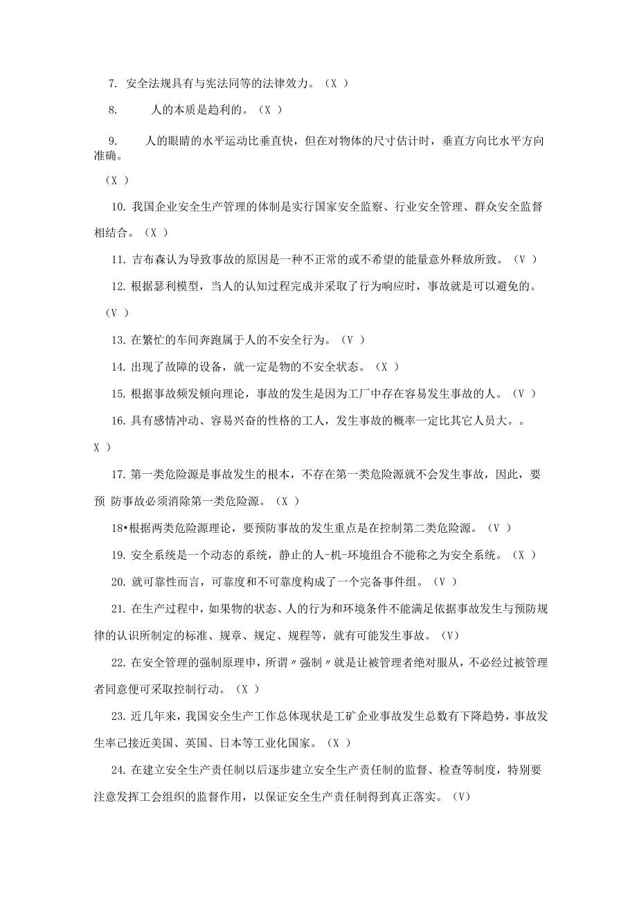 安全学原理题库_第3页