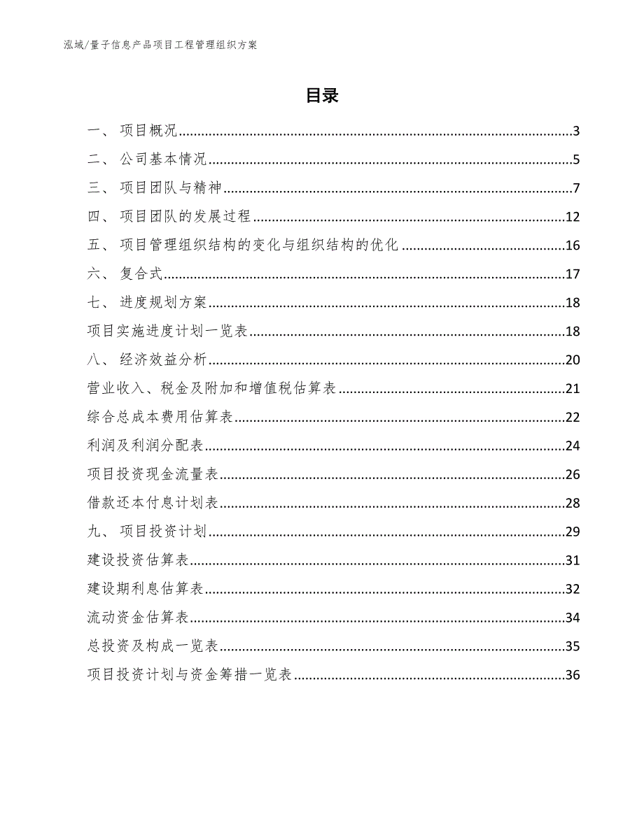 新型应急通信指挥装备项目工程组织与管理规划【范文】 (3)_第2页