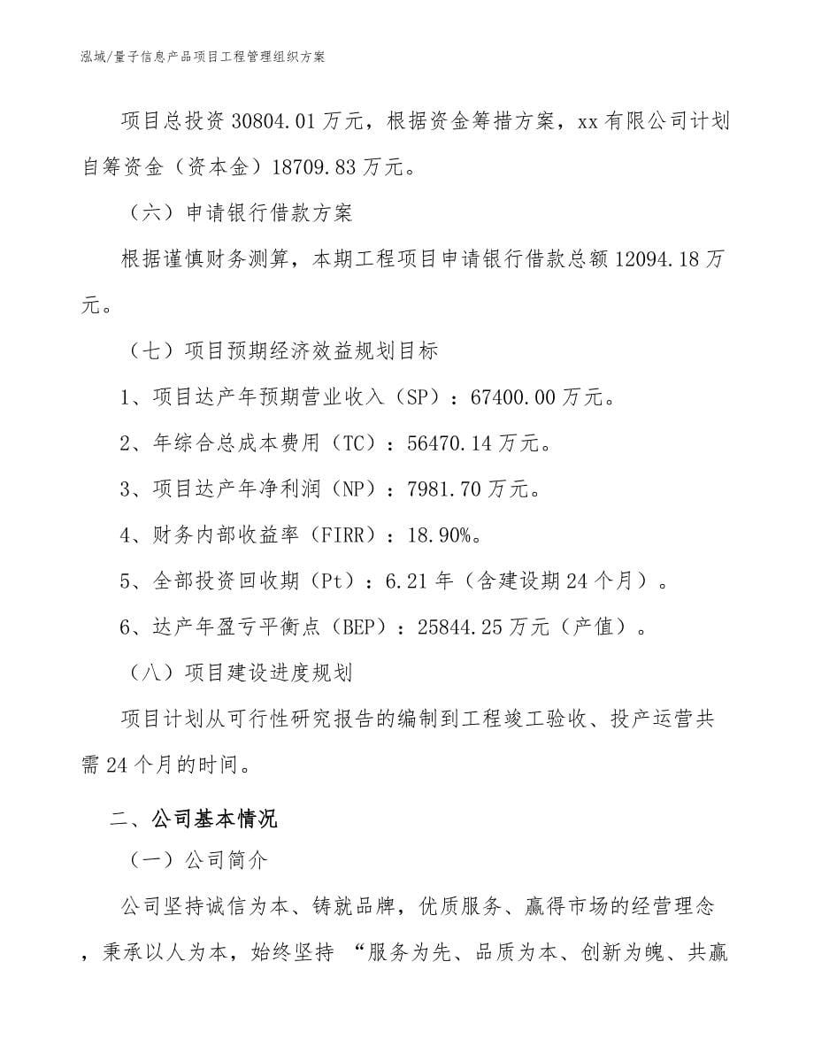 新型应急通信指挥装备项目工程组织与管理规划【范文】 (3)_第5页