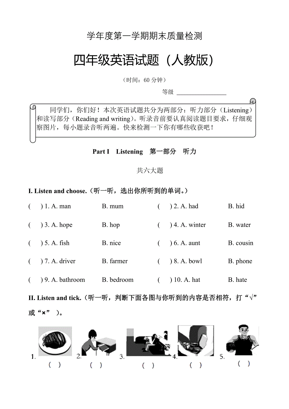 小学英语四年级上册期末考试试题.doc_第1页