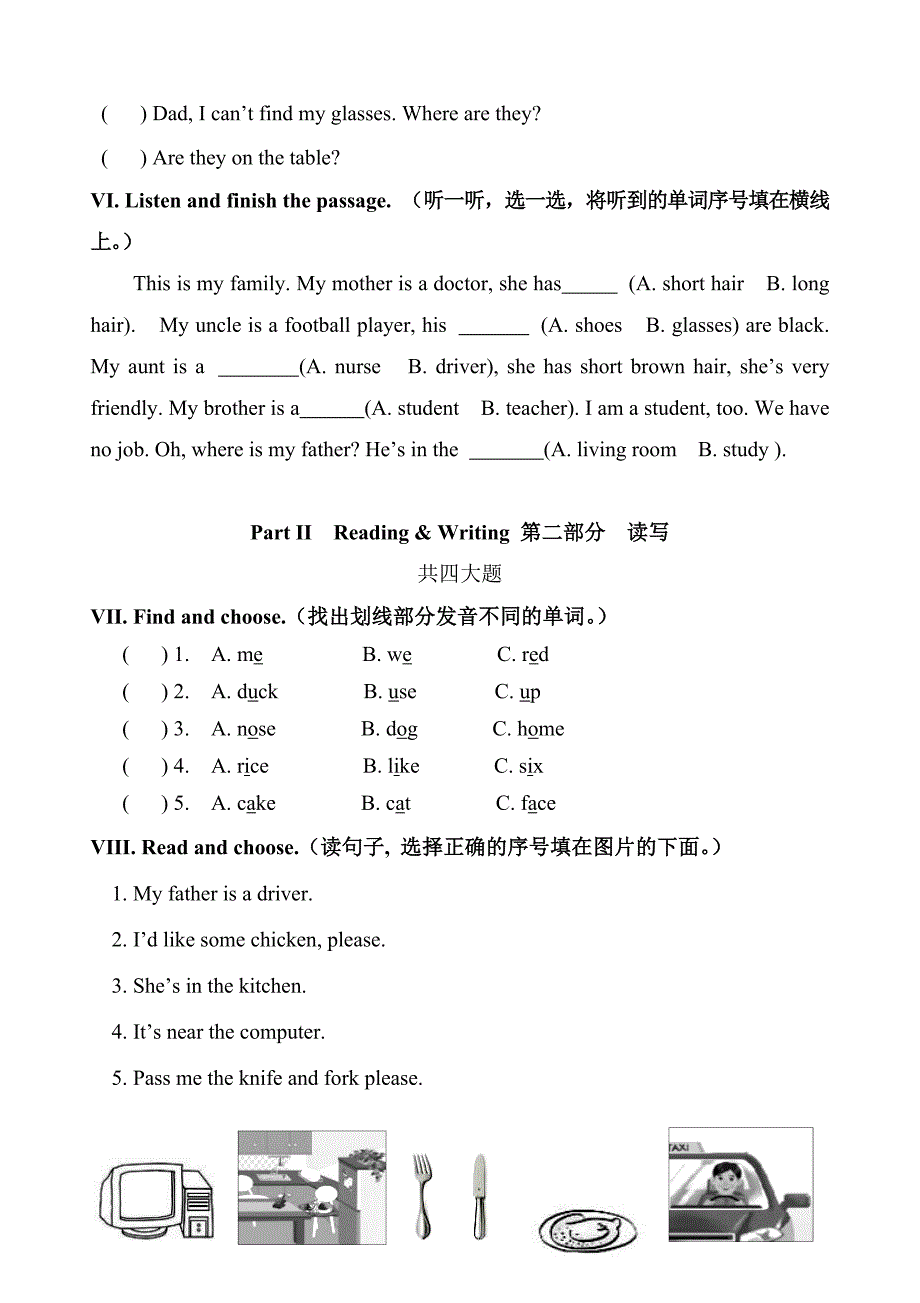 小学英语四年级上册期末考试试题.doc_第3页